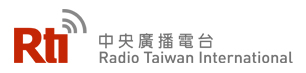 中央廣播電台 Radio Taiwan International